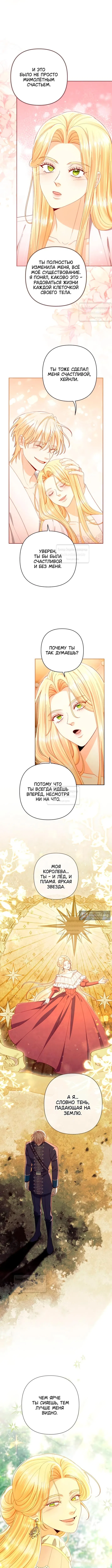 Страница 14 главы 247 манги Второй брак императрицы / Second marriage of the Empress