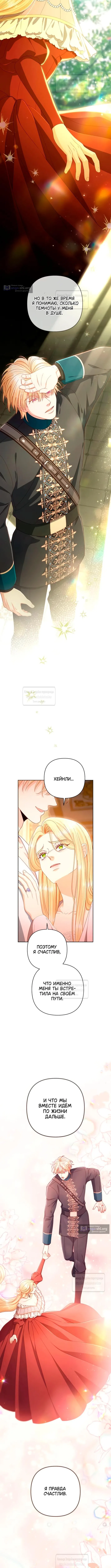 Страница 15 главы 247 манги Второй брак императрицы / Second marriage of the Empress