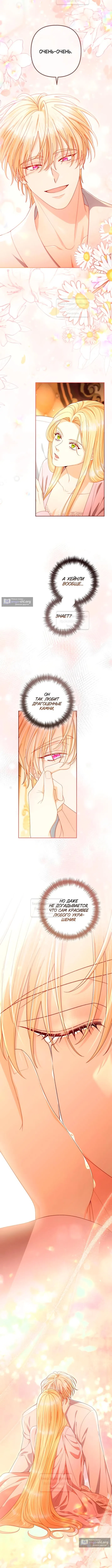 Страница 16 главы 247 манги Второй брак императрицы / Second marriage of the Empress