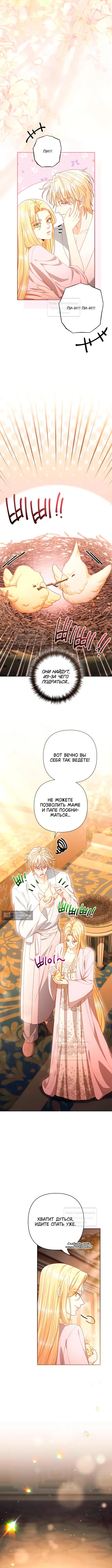 Страница 17 главы 247 манги Второй брак императрицы / Second marriage of the Empress