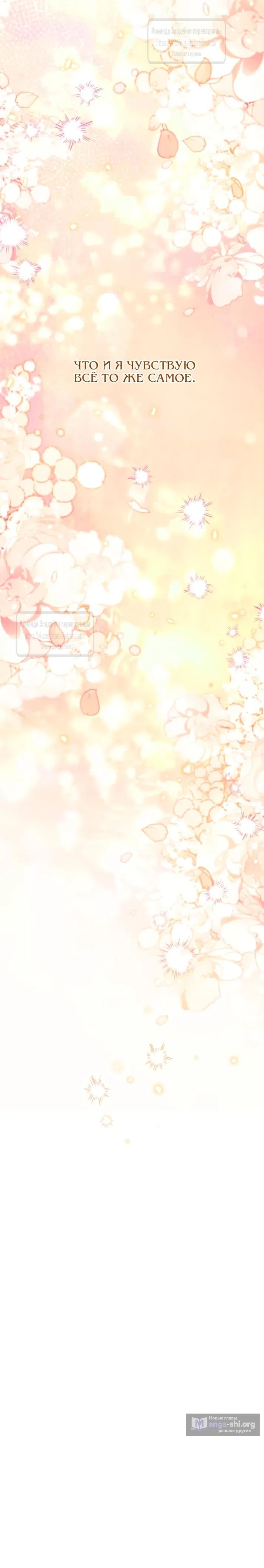 Страница 19 главы 247 манги Второй брак императрицы / Second marriage of the Empress