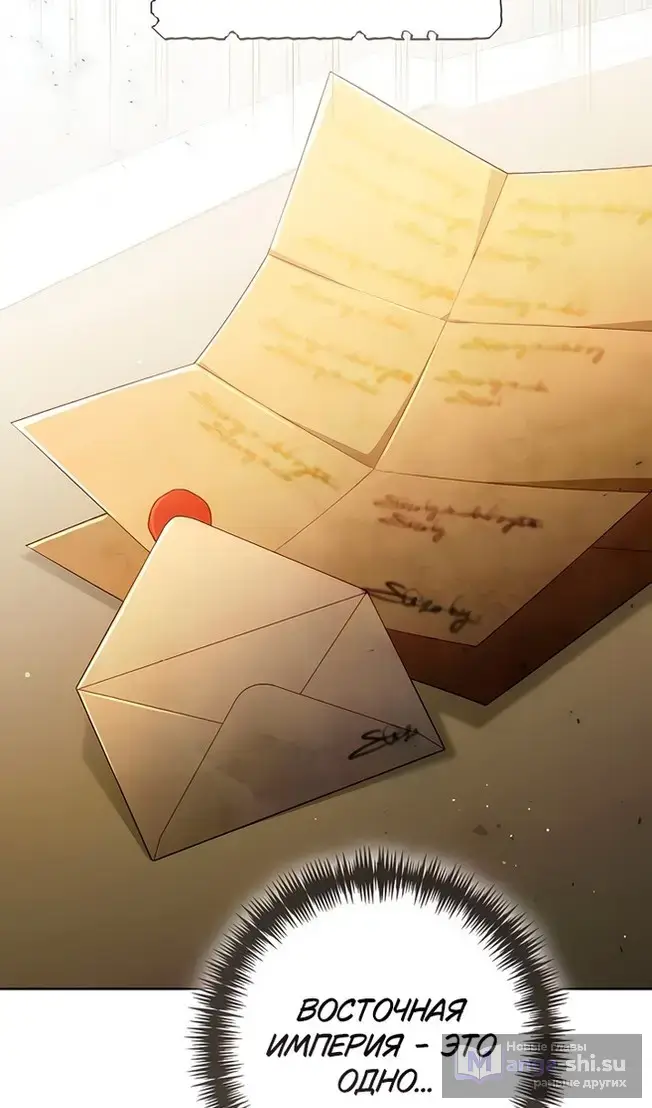 Страница 100 главы 221 манги Второй брак императрицы / Second marriage of the Empress