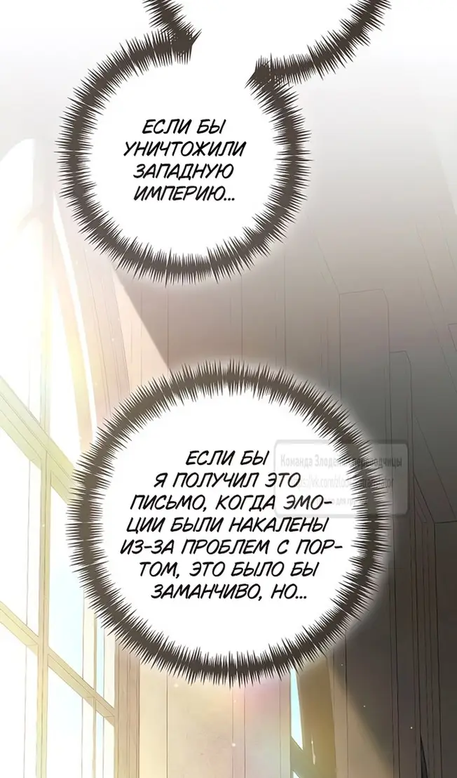 Страница 101 главы 221 манги Второй брак императрицы / Second marriage of the Empress