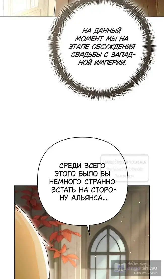 Страница 103 главы 221 манги Второй брак императрицы / Second marriage of the Empress
