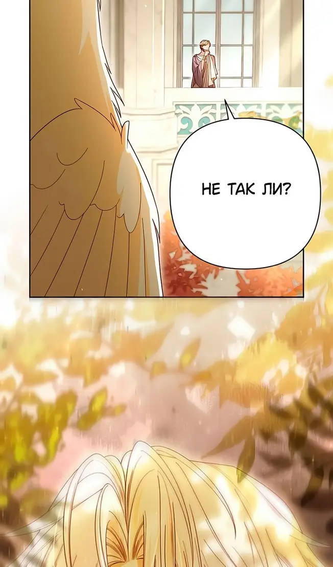 Страница 104 главы 221 манги Второй брак императрицы / Second marriage of the Empress