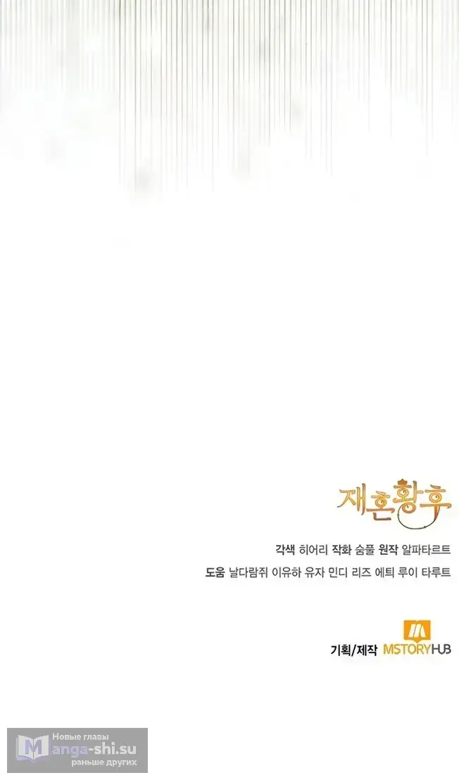 Страница 108 главы 221 манги Второй брак императрицы / Second marriage of the Empress