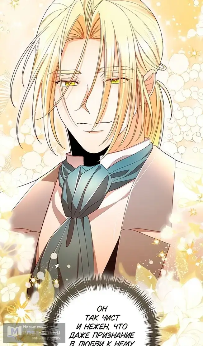 Страница 11 главы 221 манги Второй брак императрицы / Second marriage of the Empress