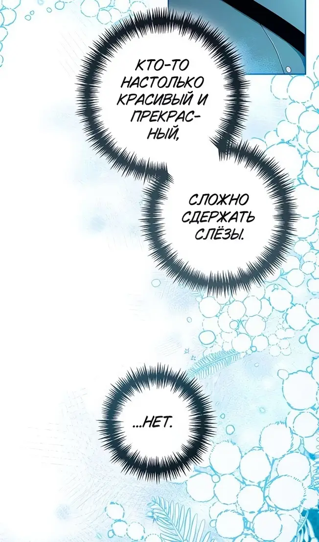 Страница 18 главы 221 манги Второй брак императрицы / Second marriage of the Empress