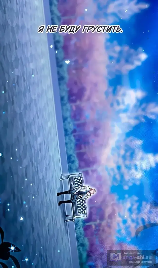 Страница 21 главы 221 манги Второй брак императрицы / Second marriage of the Empress