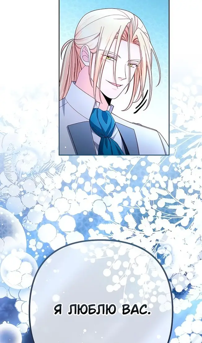 Страница 27 главы 221 манги Второй брак императрицы / Second marriage of the Empress