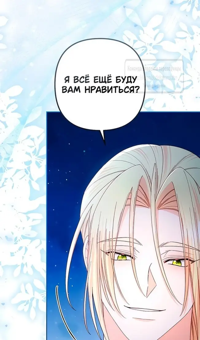 Страница 34 главы 221 манги Второй брак императрицы / Second marriage of the Empress