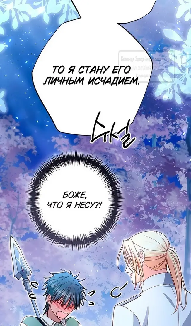 Страница 38 главы 221 манги Второй брак императрицы / Second marriage of the Empress