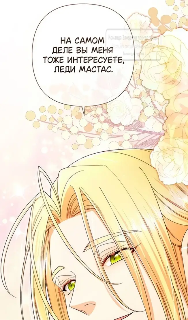 Страница 40 главы 221 манги Второй брак императрицы / Second marriage of the Empress