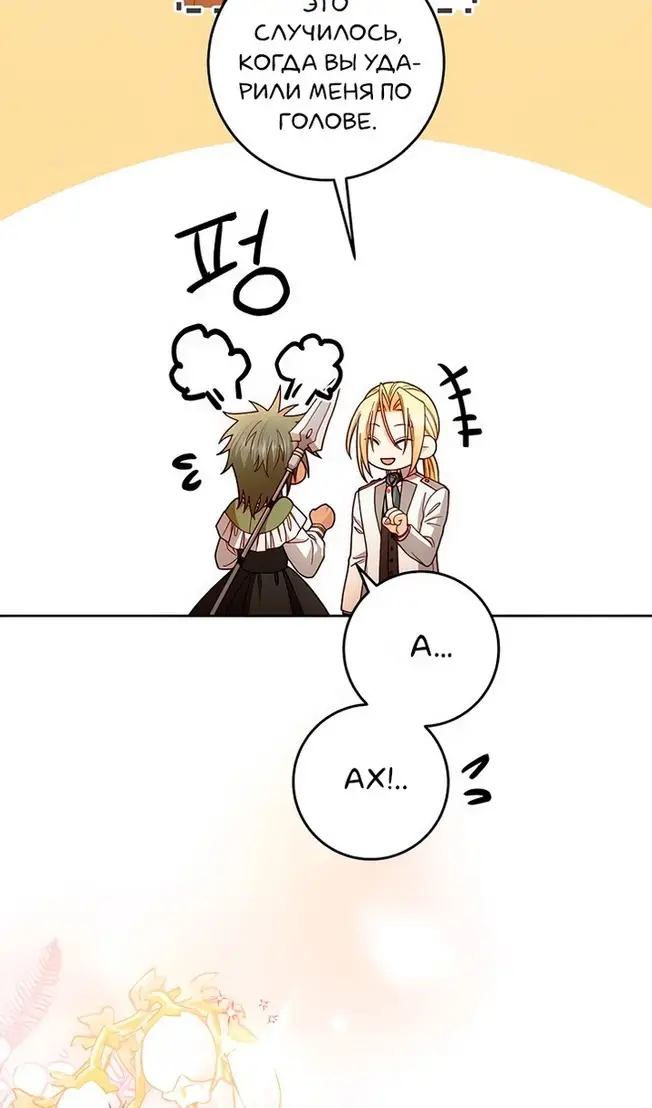 Страница 43 главы 221 манги Второй брак императрицы / Second marriage of the Empress