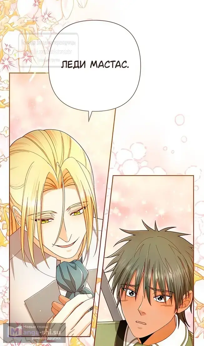 Страница 44 главы 221 манги Второй брак императрицы / Second marriage of the Empress