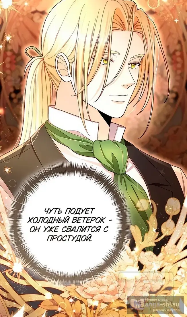 Страница 5 главы 221 манги Второй брак императрицы / Second marriage of the Empress