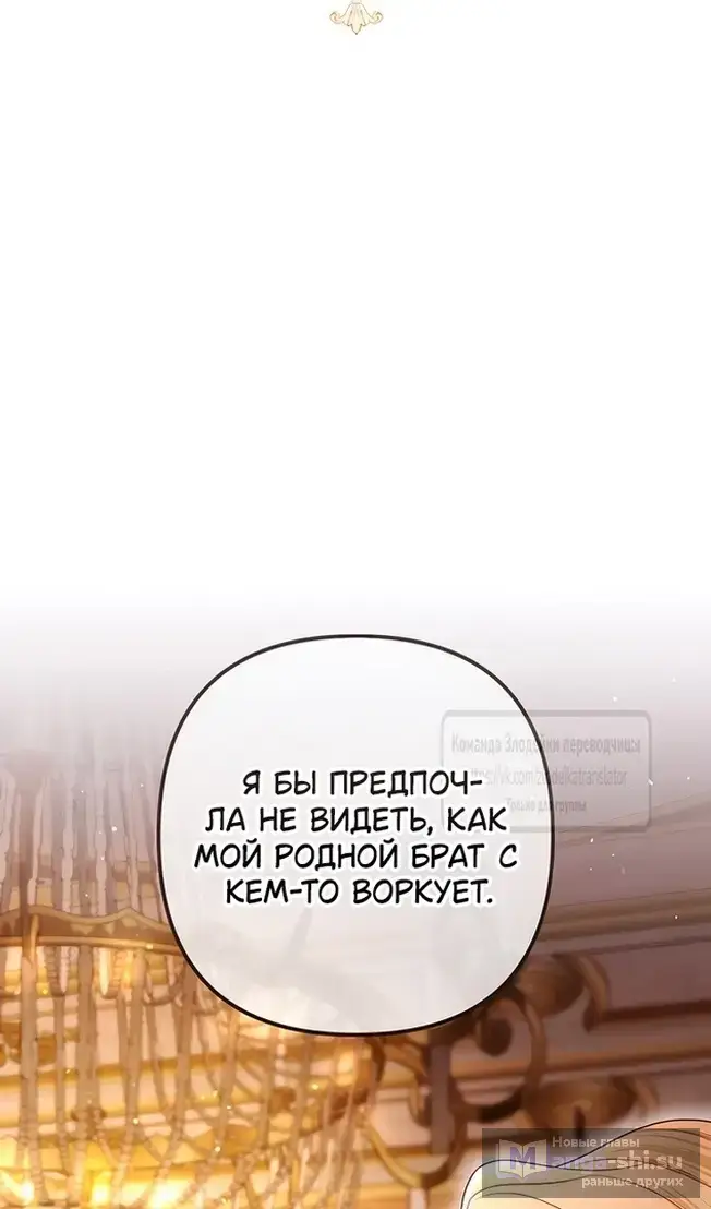 Страница 52 главы 221 манги Второй брак императрицы / Second marriage of the Empress