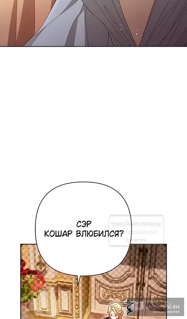 Страница 54 главы 221 манги Второй брак императрицы / Second marriage of the Empress