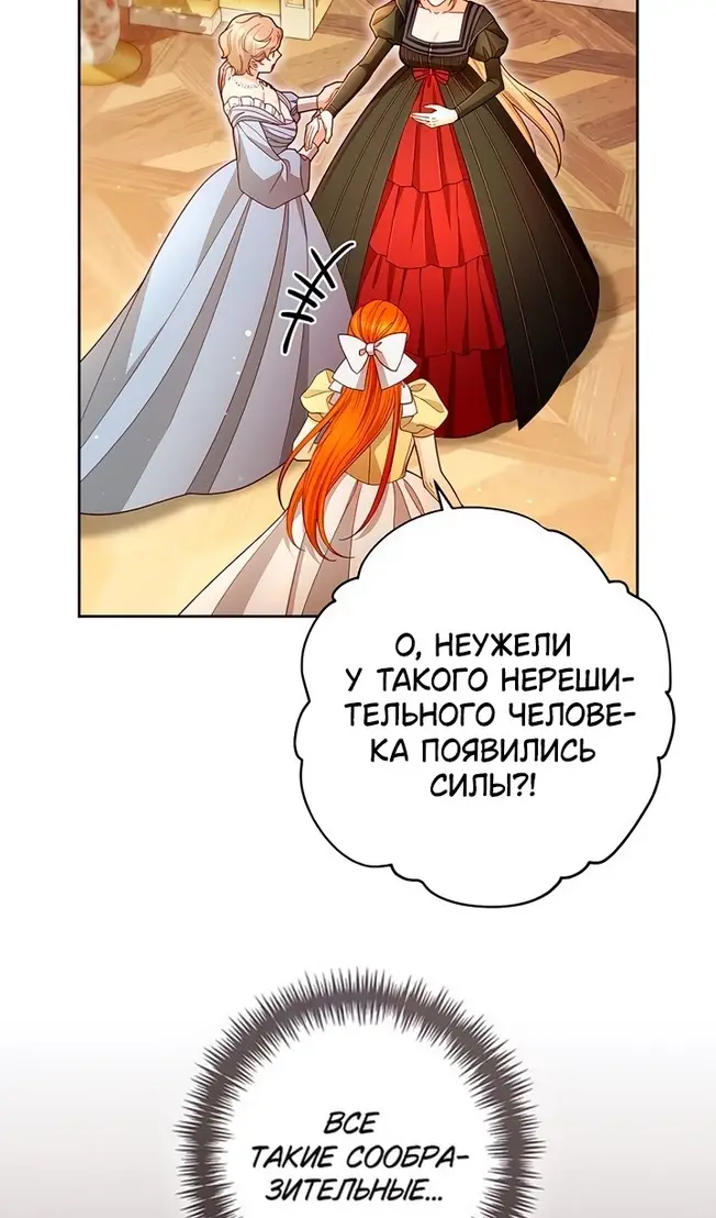 Страница 55 главы 221 манги Второй брак императрицы / Second marriage of the Empress