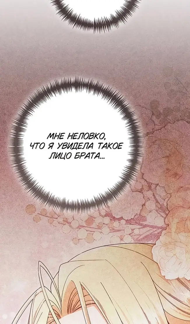 Страница 56 главы 221 манги Второй брак императрицы / Second marriage of the Empress