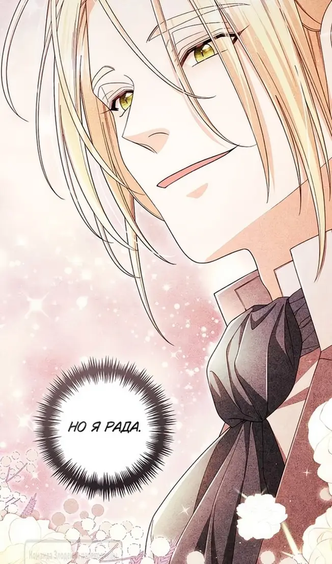 Страница 57 главы 221 манги Второй брак императрицы / Second marriage of the Empress