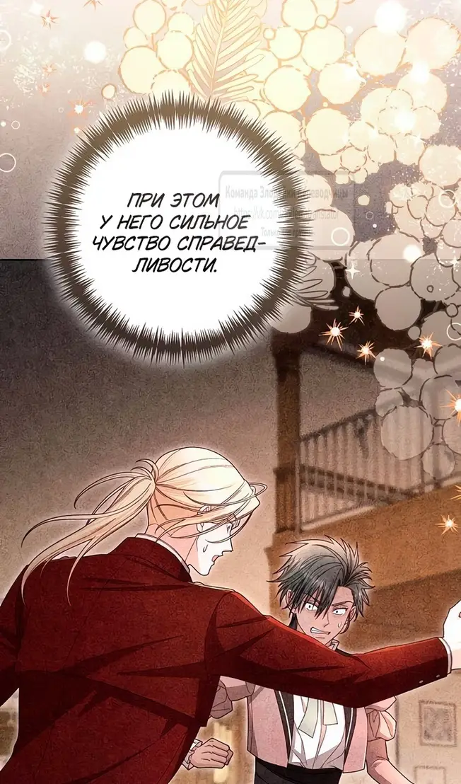 Страница 7 главы 221 манги Второй брак императрицы / Second marriage of the Empress