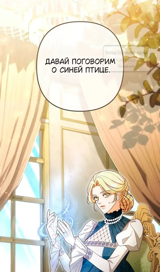 Страница 74 главы 221 манги Второй брак императрицы / Second marriage of the Empress