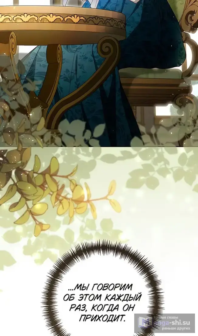 Страница 75 главы 221 манги Второй брак императрицы / Second marriage of the Empress