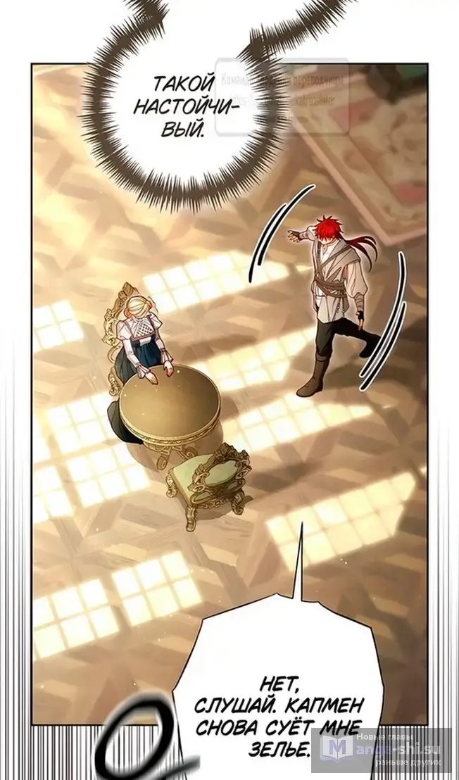 Страница 76 главы 221 манги Второй брак императрицы / Second marriage of the Empress