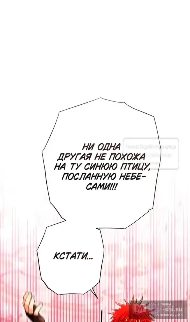 Страница 78 главы 221 манги Второй брак императрицы / Second marriage of the Empress