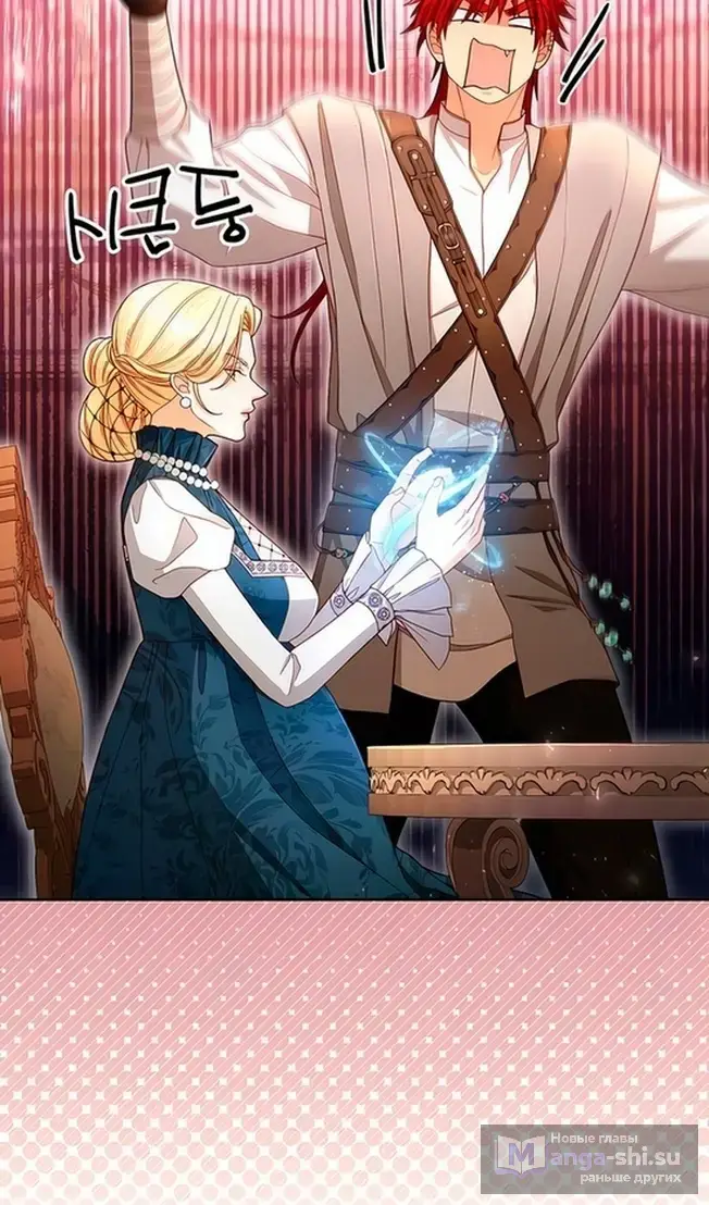 Страница 79 главы 221 манги Второй брак императрицы / Second marriage of the Empress