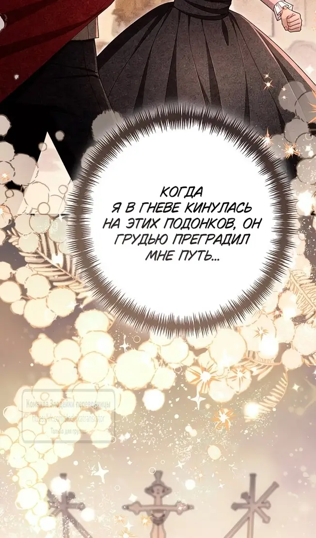 Страница 8 главы 221 манги Второй брак императрицы / Second marriage of the Empress