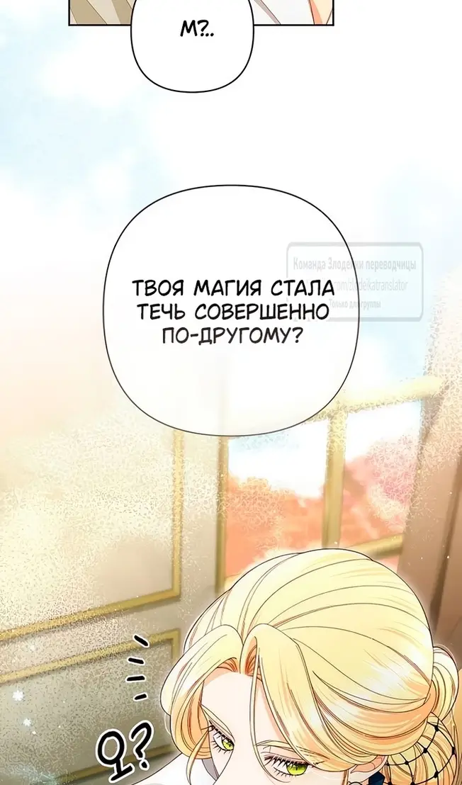 Страница 81 главы 221 манги Второй брак императрицы / Second marriage of the Empress