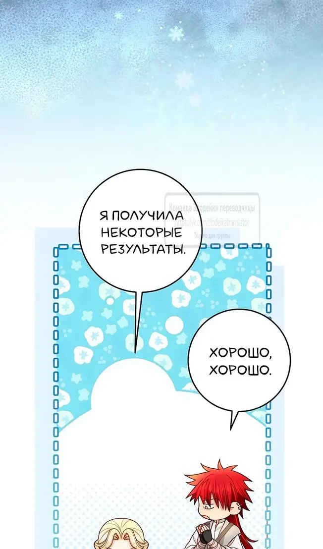 Страница 83 главы 221 манги Второй брак императрицы / Second marriage of the Empress