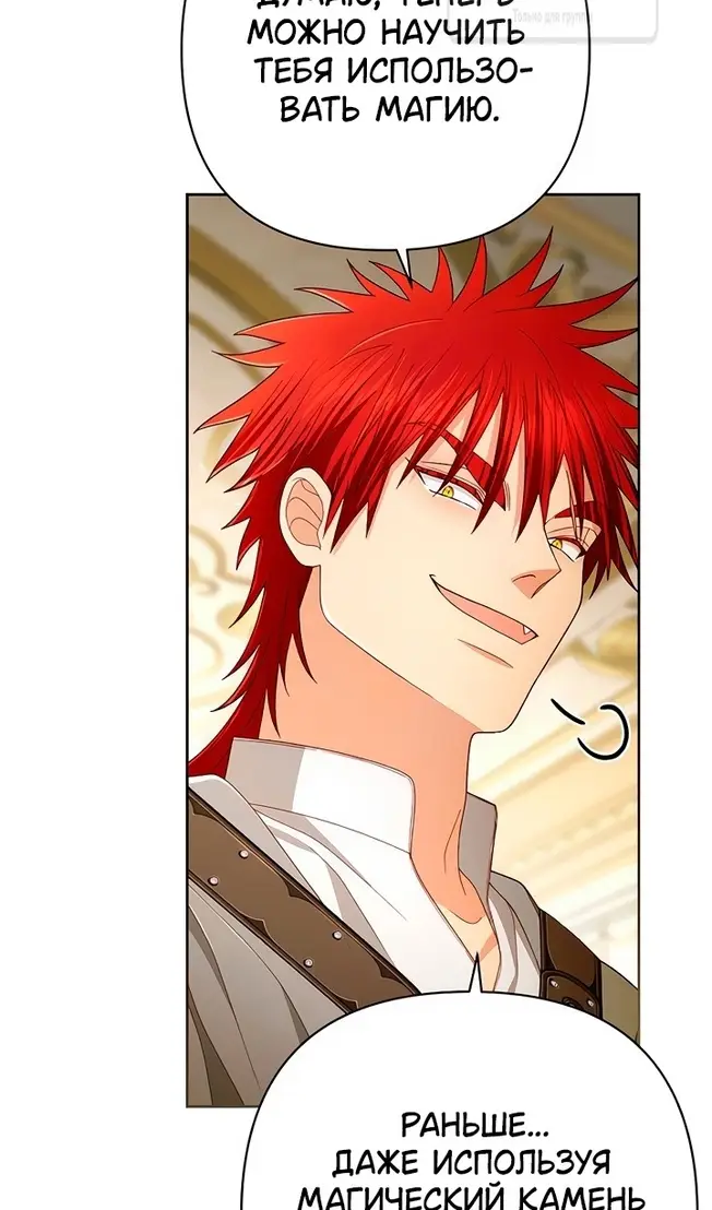 Страница 86 главы 221 манги Второй брак императрицы / Second marriage of the Empress