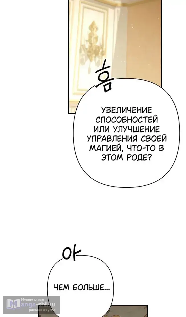 Страница 90 главы 221 манги Второй брак императрицы / Second marriage of the Empress