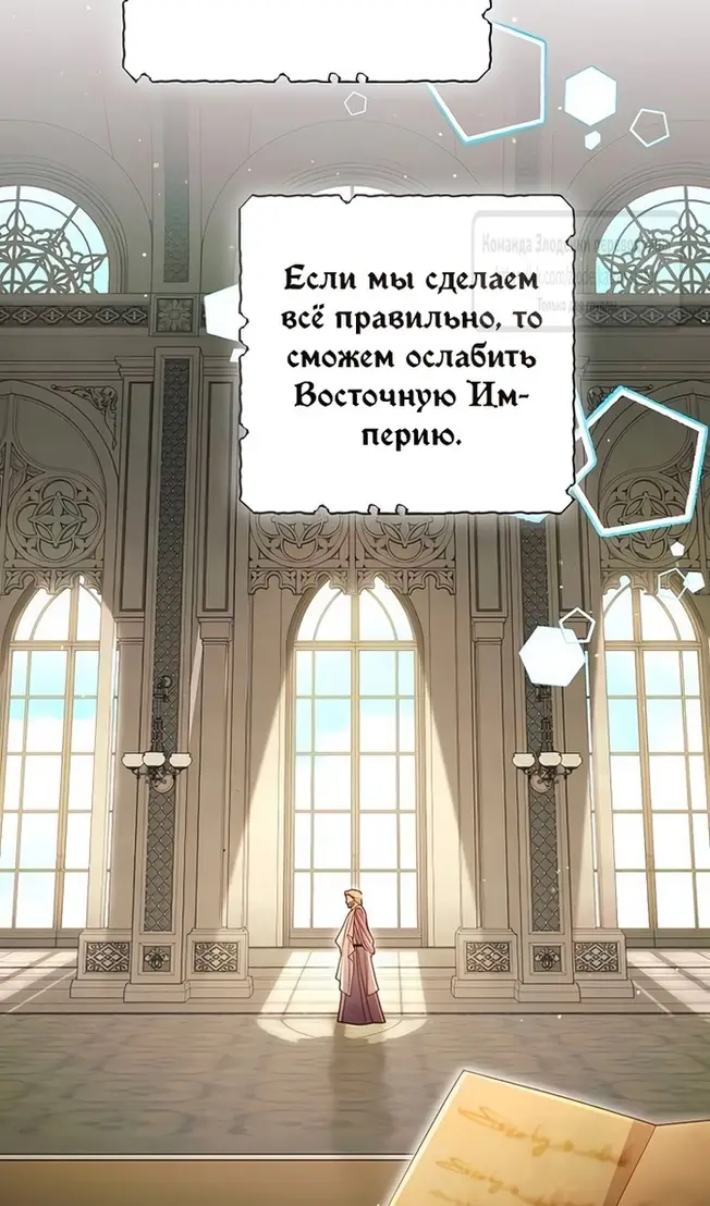 Страница 98 главы 221 манги Второй брак императрицы / Second marriage of the Empress