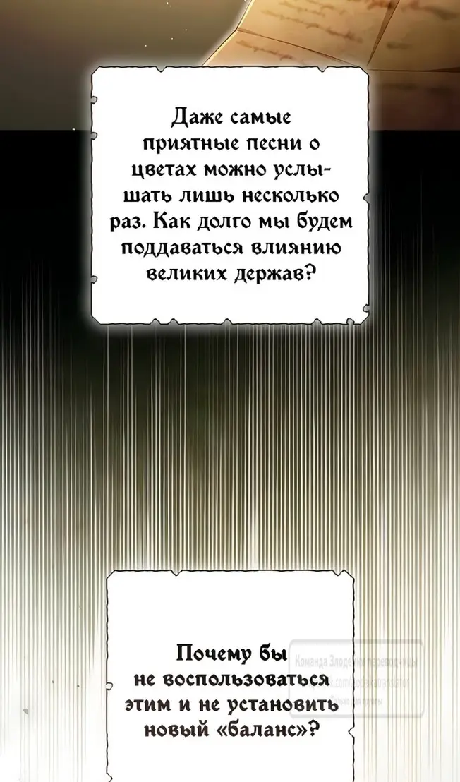 Страница 99 главы 221 манги Второй брак императрицы / Second marriage of the Empress