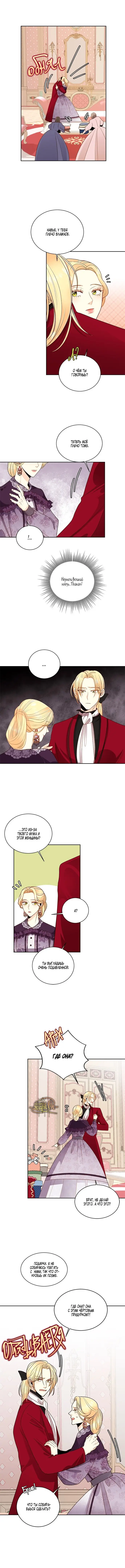 Страница 11 главы 42 манги Второй брак императрицы / Second marriage of the Empress