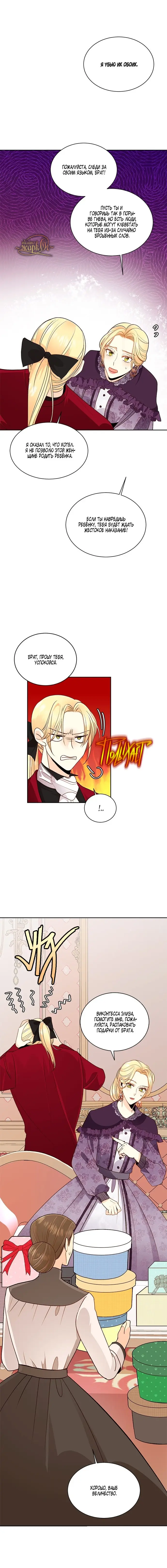 Страница 12 главы 42 манги Второй брак императрицы / Second marriage of the Empress