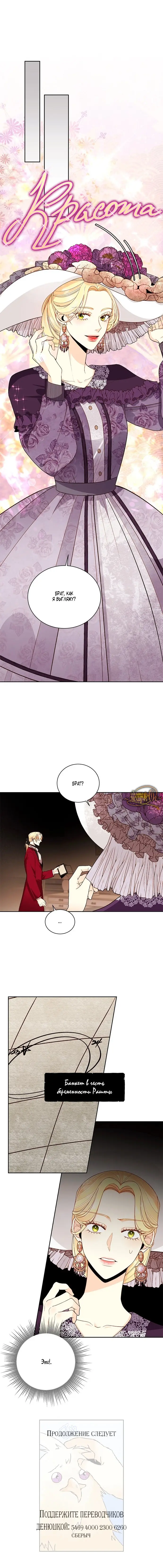 Страница 13 главы 42 манги Второй брак императрицы / Second marriage of the Empress