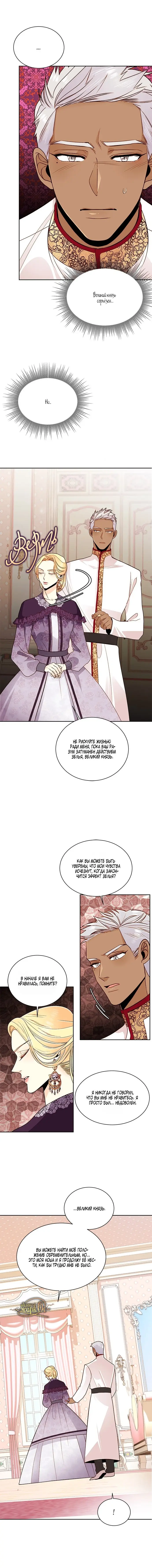Страница 6 главы 42 манги Второй брак императрицы / Second marriage of the Empress