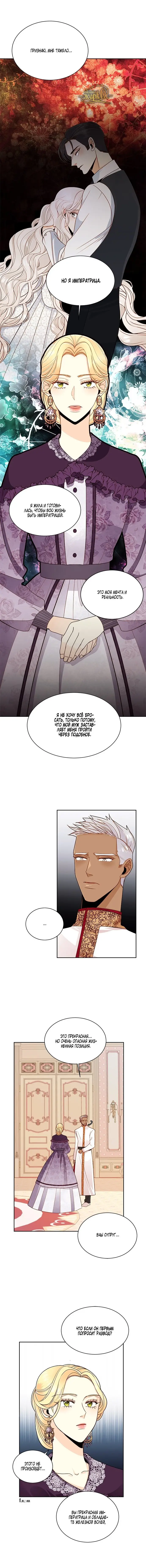 Страница 7 главы 42 манги Второй брак императрицы / Second marriage of the Empress