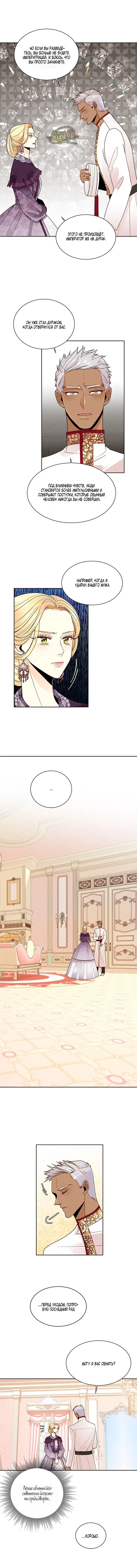 Страница 8 главы 42 манги Второй брак императрицы / Second marriage of the Empress