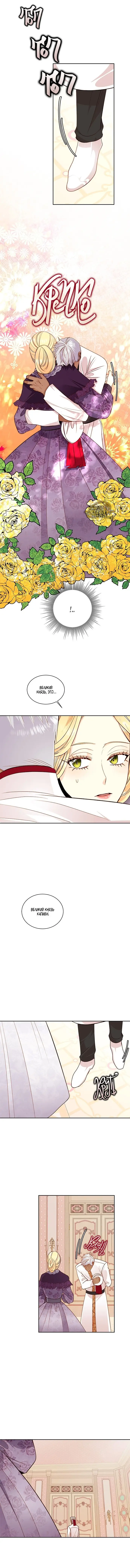 Страница 9 главы 42 манги Второй брак императрицы / Second marriage of the Empress