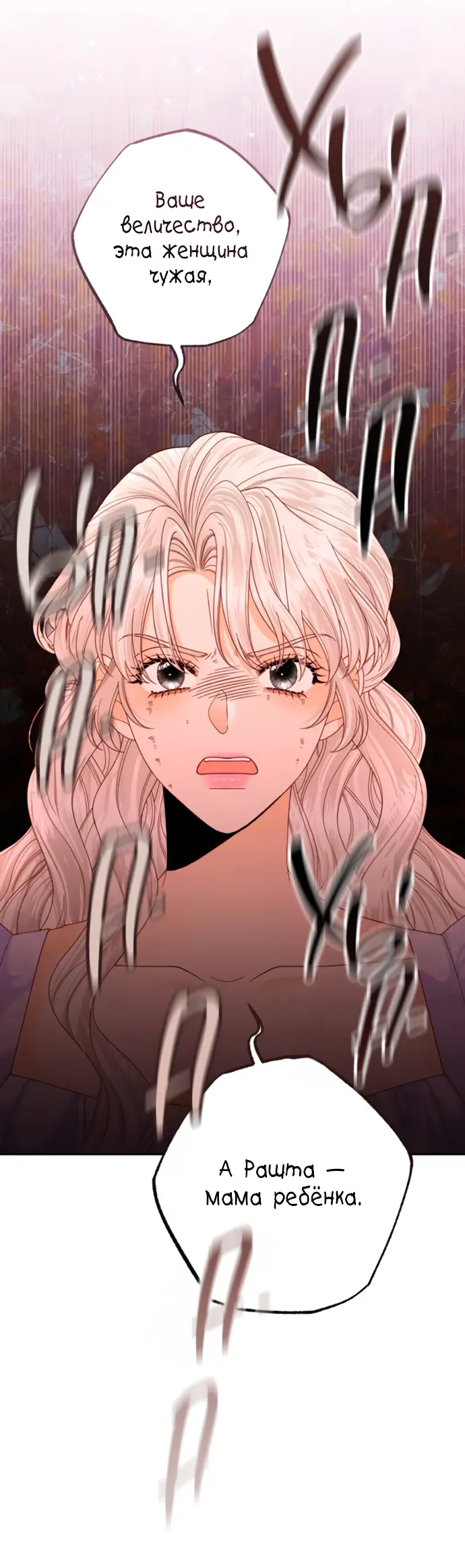 Страница 17 главы 159 манги Второй брак императрицы / Second marriage of the Empress