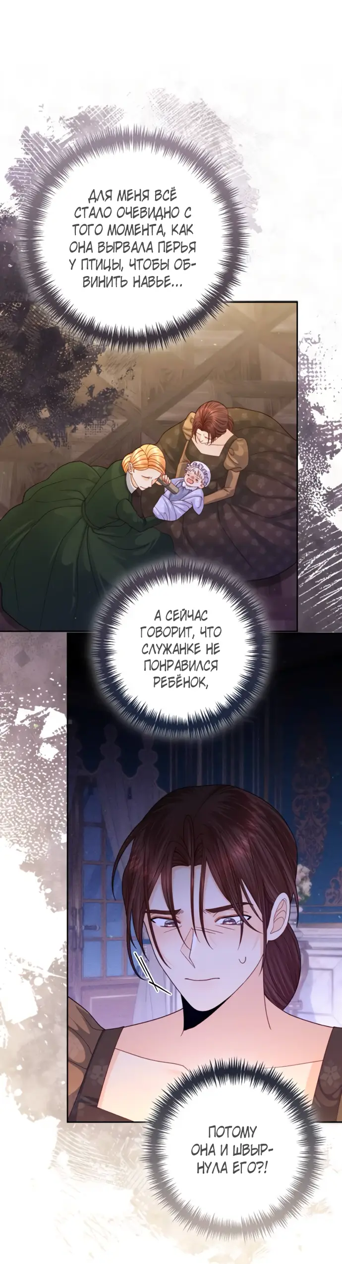 Страница 19 главы 159 манги Второй брак императрицы / Second marriage of the Empress