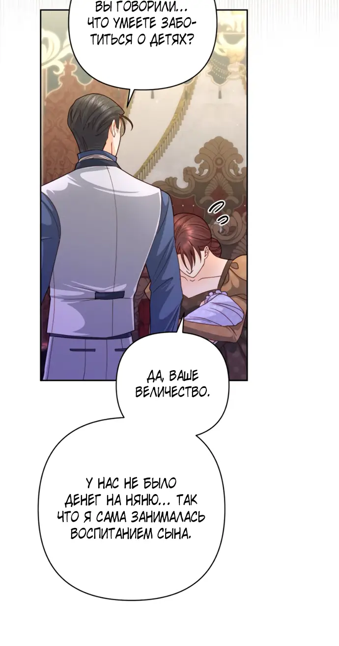 Страница 23 главы 159 манги Второй брак императрицы / Second marriage of the Empress
