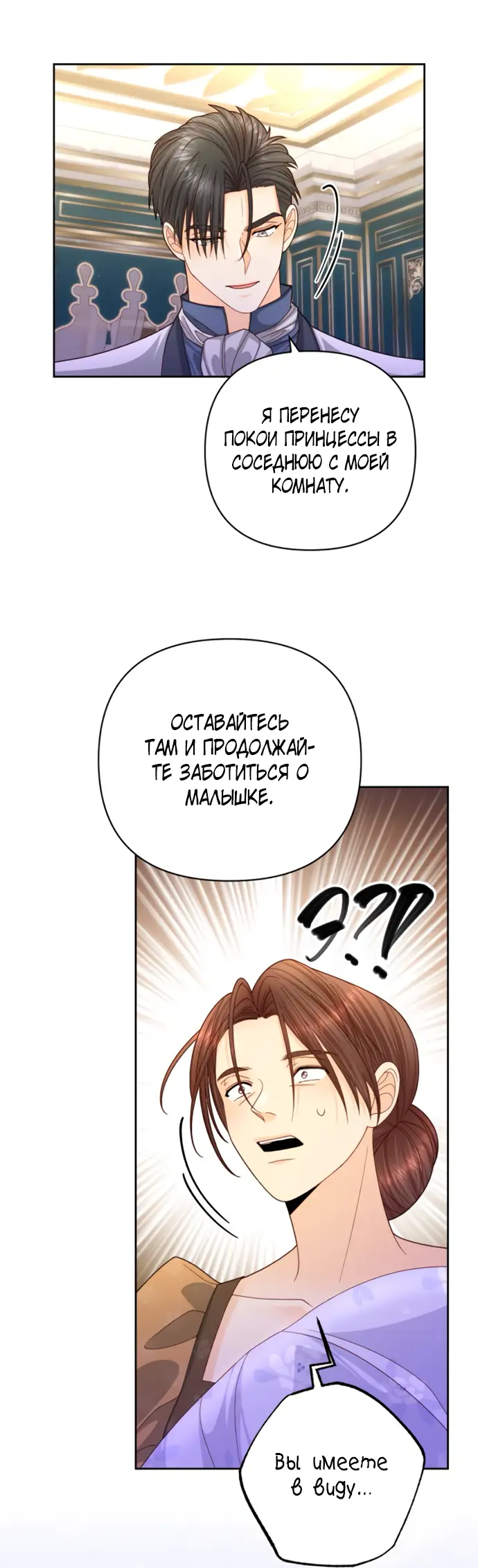 Страница 24 главы 159 манги Второй брак императрицы / Second marriage of the Empress