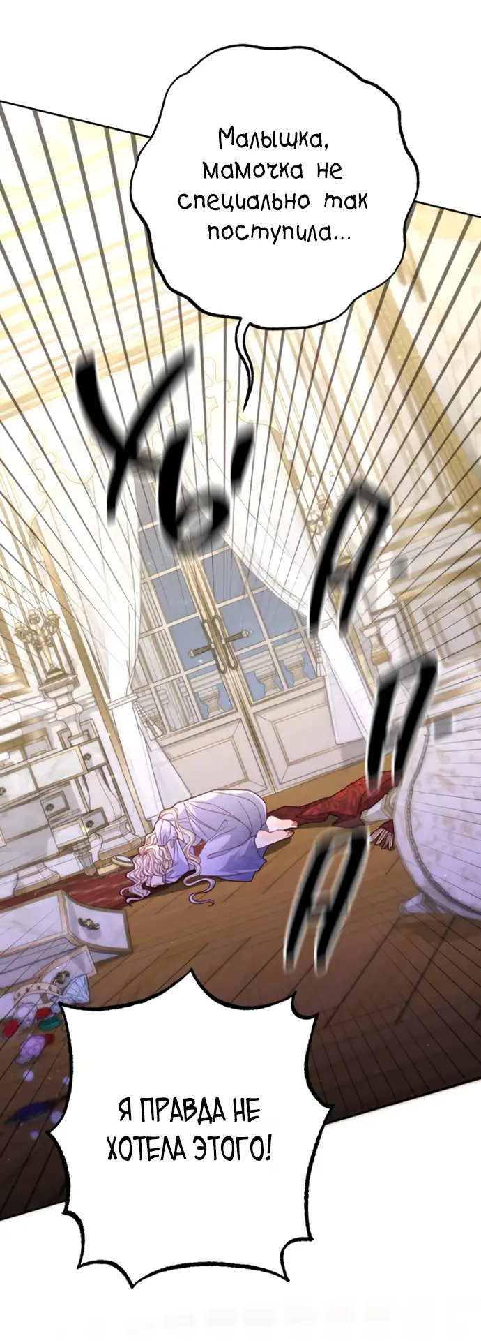 Страница 30 главы 159 манги Второй брак императрицы / Second marriage of the Empress